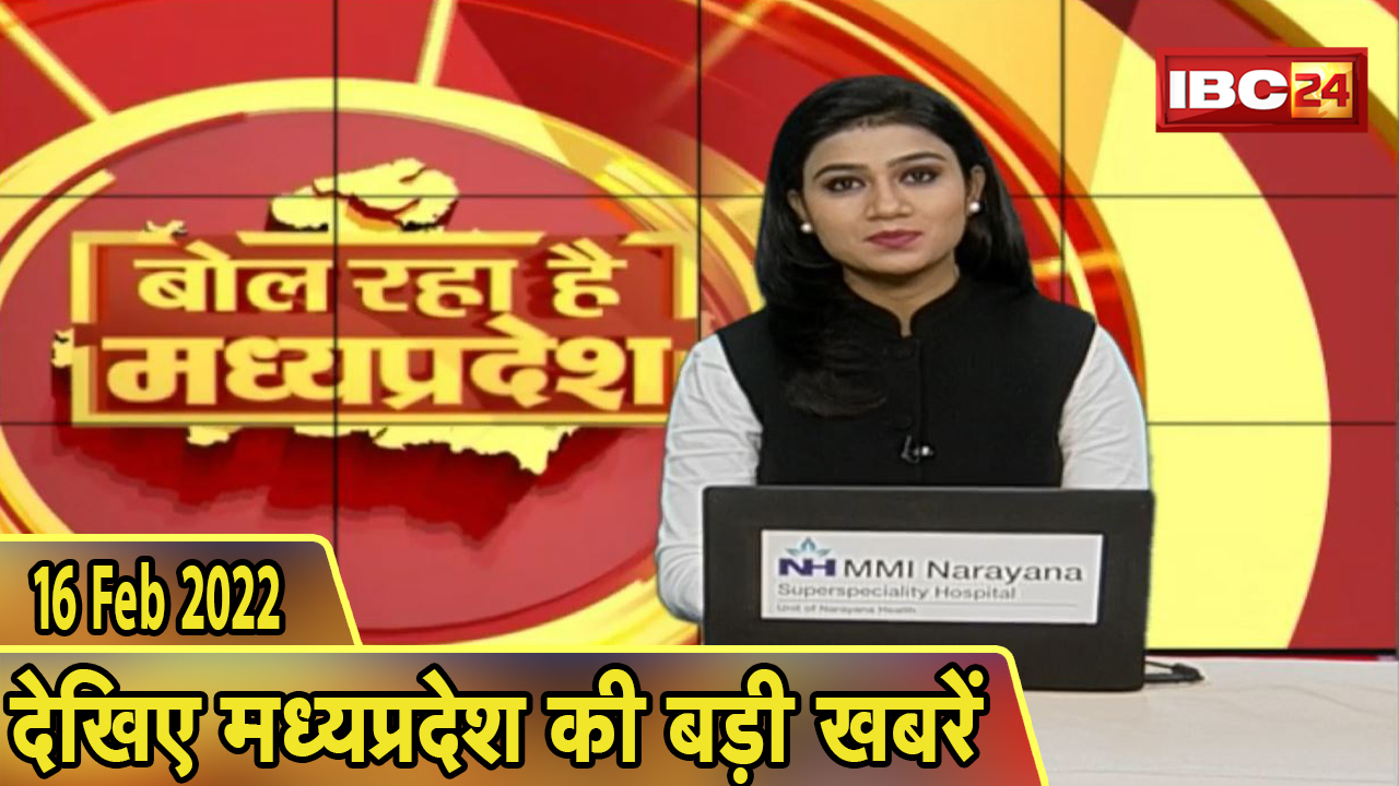 अब छत्तीसगढ़ की बारी | छत्तीसगढ़ की दिनभर की बड़ी खबरें | CG Latest News Today। 16 February 2022