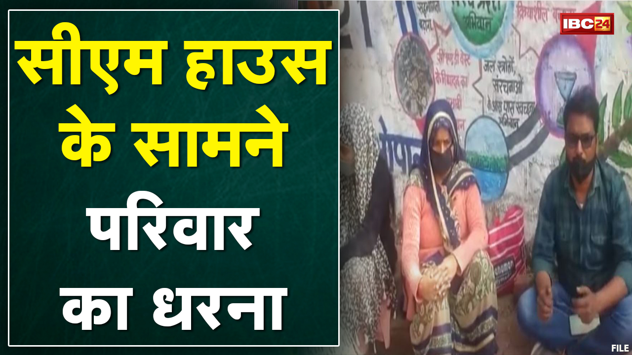 CM House के सामने परिवार का धरना | भिंड देहात TI पर लगाया SCST Act लगाने की धमकी का आरोप