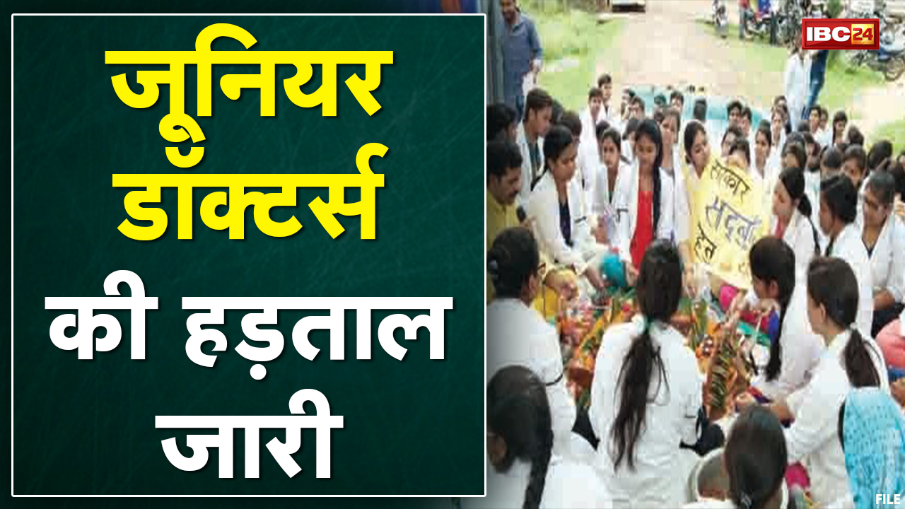 Bhopal में इन 5 सूत्रीय मांगों को लेकर Junior Doctors की हड़ताल | शासन की सद्बुद्धि के लिए किया यज्ञ