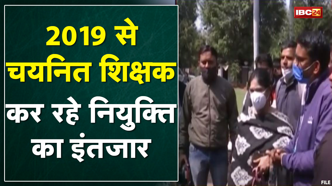 Bhopal : नियुक्ति का इंतजार कर रहे चयनित शिक्षक | BJP मुख्यालय पहुंचे चयनित शिक्षक