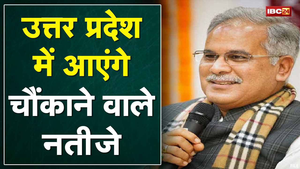 Uttar Pradesh में आएंगे चौंकाने वाले नतीजे | Kanpur दौरे पर बोले Chhattisgarh CM Bhupesh Baghel…