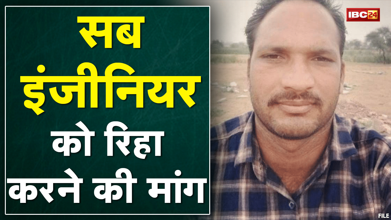 Bijapur : Sub Engineer को रिहा करने की मांग | BJP नेता Nand Kumar Sai ने भी की अपील