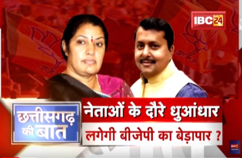 नेताओं के दौरे धुआंधार…लगेगी BJP का बेड़ापार! बीजेपी नेताओं की ये कसरत कितना चुनौती दे पाएगी कांग्रेस सरकार के कामकाज को