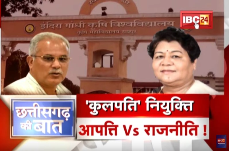 कुल​पति नियुक्ति…आपत्ति Vs राजनीति! राज्यपाल ने पूछा- छत्तीसगढ़ के विश्वविद्यालयों में एक ही समाज के कुलपति क्यों होने चाहिए?