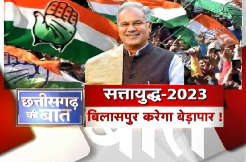 Chhattisgarh Congress Fixed Target