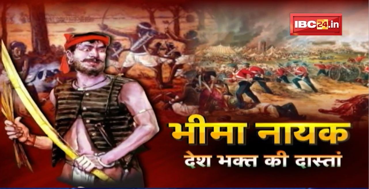 Bhima Nayak ..देश भक्त की दास्तां। भीमा नायक का नाम सुनते ही थर्रा उठते थे अंग्रेज। Dharohar