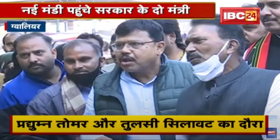Gwalior : नई मंडी पहुंचे सरकार के दो मंत्री | सब्जी विक्रेताओं से बात कर जानी समस्या