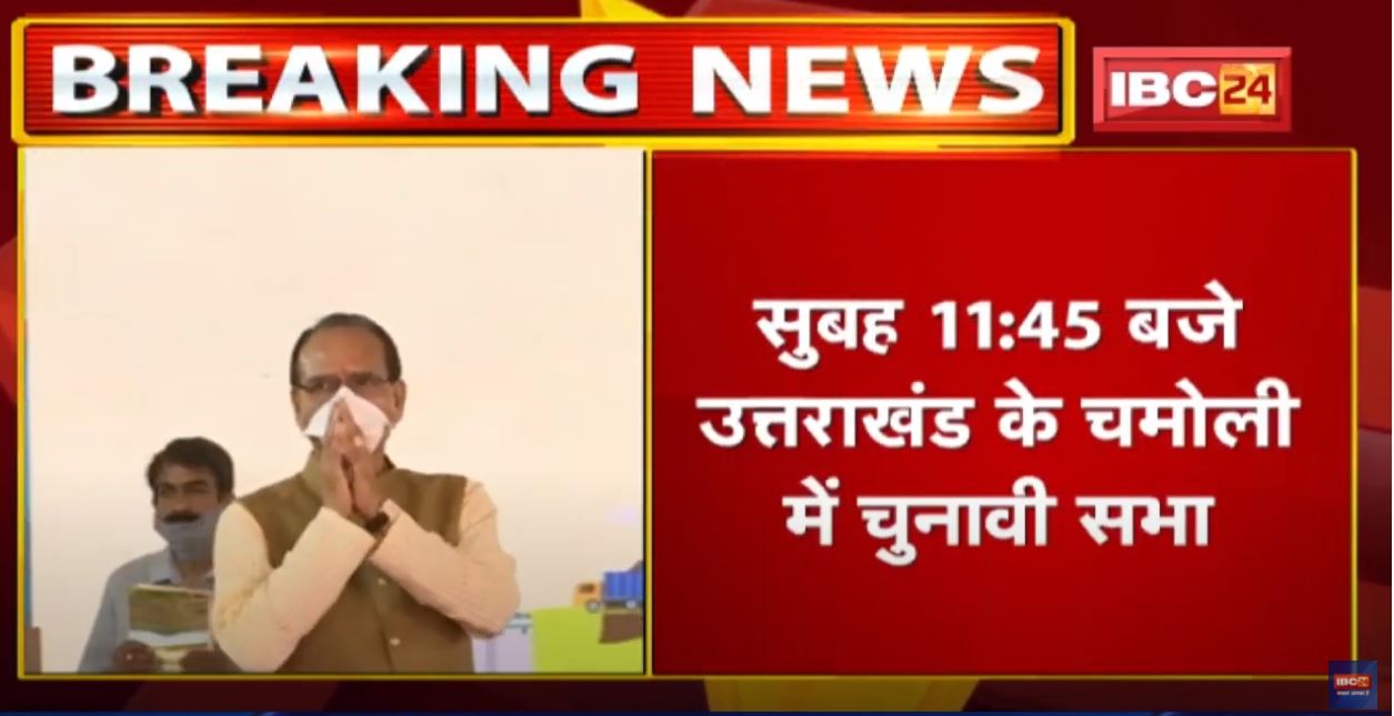 Madhya Pradesh CM Shivraj Singh Chouhan के आज के कार्यक्रम | देखिए पूरा Schedule | 07 February 2022