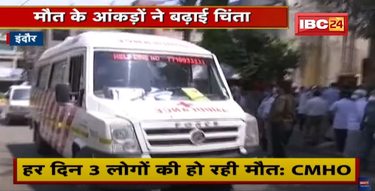 Indore में मौत के आंकड़ों ने बढ़ाई चिंता | Corona से 15 दिनों में 10 मरीजों की मौत