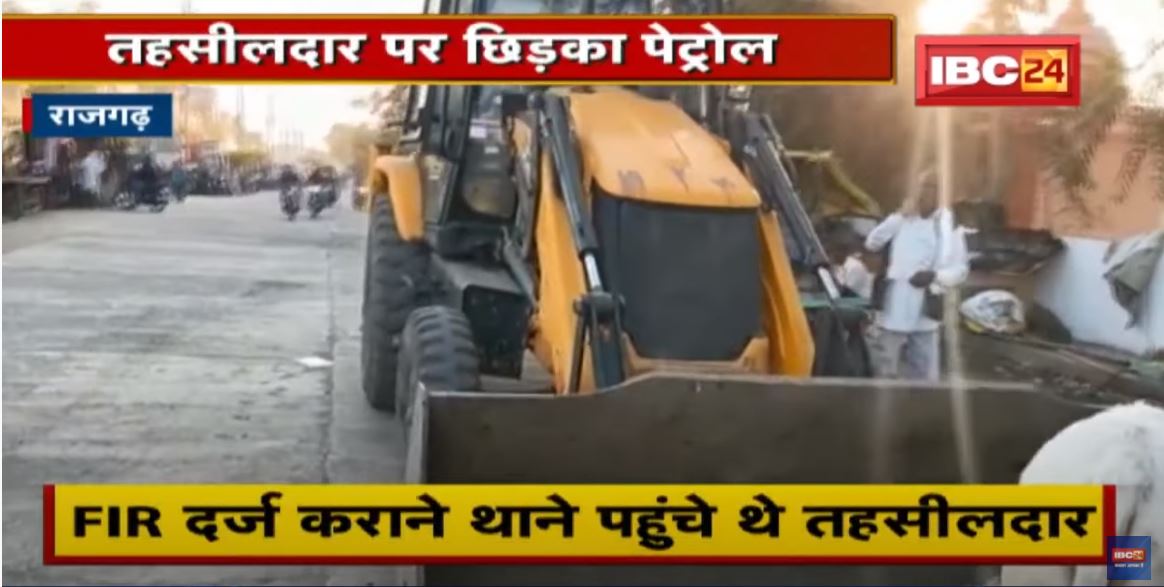 Rajgarh : BJP नेता की दबंगई | तहसीलदार पर छिड़का Petrol | प्रशासन की कार्रवाई का जताया विरोध