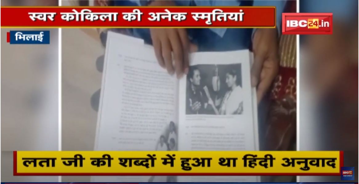 स्वर कोकिला Lata Mangeshkar की अनेक स्मृतियां | अपने खुद के शब्दों में लता दीदी…