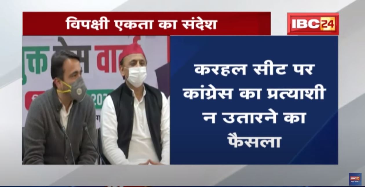 UP Election 2022 : विपक्षी एकता का संदेश | करहल सीट पर कांग्रेस का प्रत्याशी न उतारने का फैसला