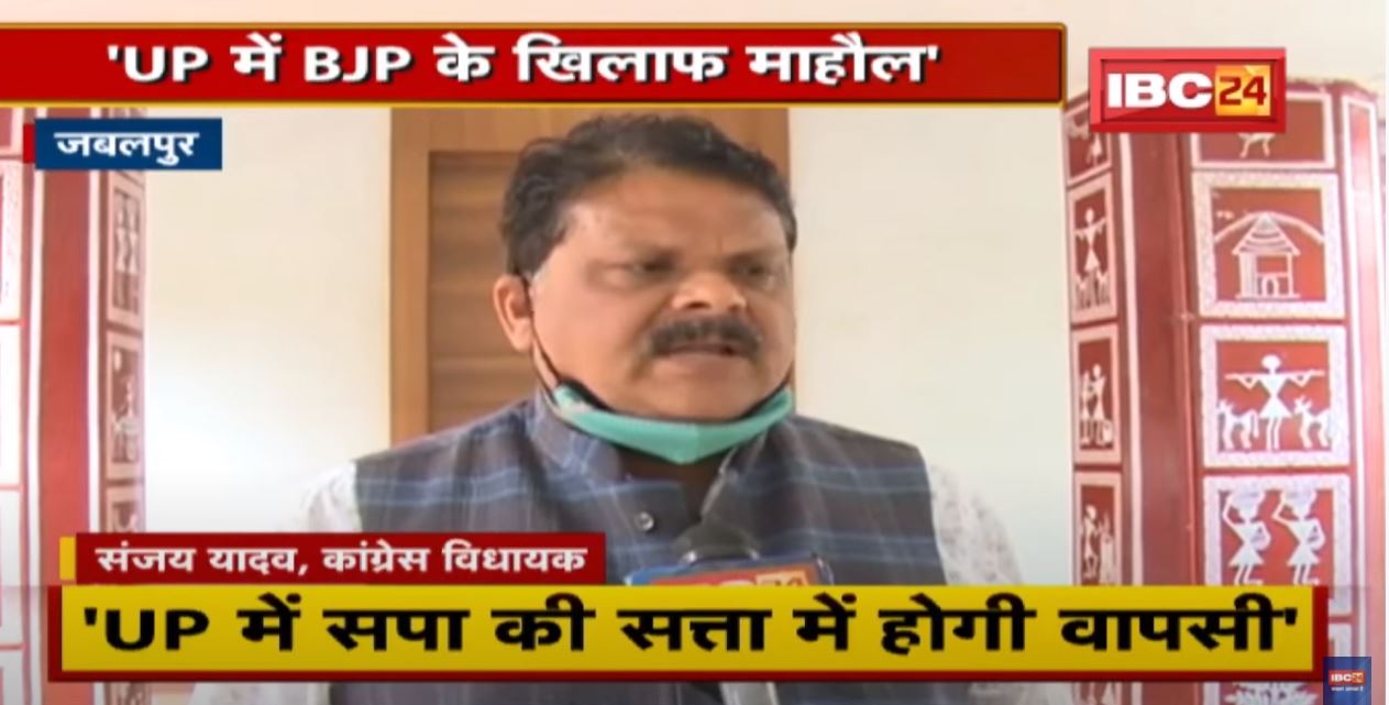 Uttar Pradesh Assembly Election 2022 : ‘बीजेपी के खिलाफ माहौल’ | Congress MLA Snajay Yadav का बयान