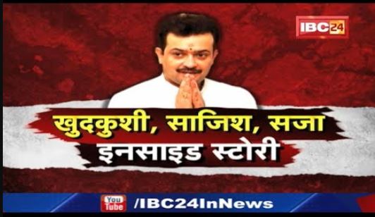 Bhaiyyu Maharaj Suicide Case: भय्यू जी महाराज | देखिए खुदकुशी, साजिश, सजा और सुसाइड की इनसाइड स्टोरी