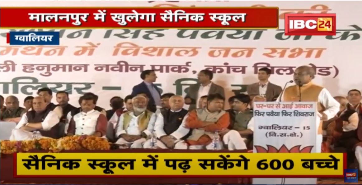 Madhya Pradesh का दूसरा सैनिक School खुलेगा | 100 करोड़ रुपए की मिली स्वीकृति