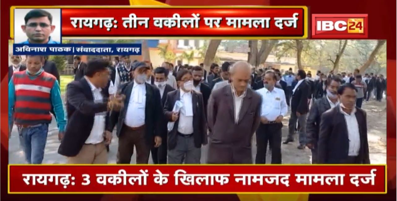 Raigarh News : 3 वकीलों के खिलाफ नामजद मामला दर्ज। तहसील दफ्तर में मारपीट मामले में कार्रवाई