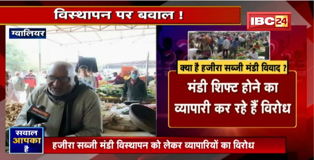 विस्थापन पर बवाल! नई सब्जी मंडी पर राजनीति! New Vegetable Market in Gwalior। Sawal Aapka Hai