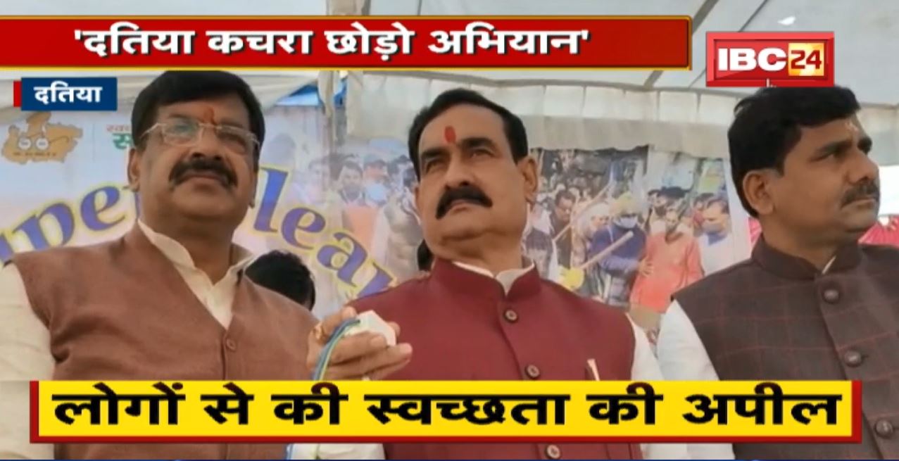 Datia News : दतिया को स्वच्छ बनाने में जुटे  Home Minister Narottam Mishra। लोगों से की स्वच्छता की अपील
