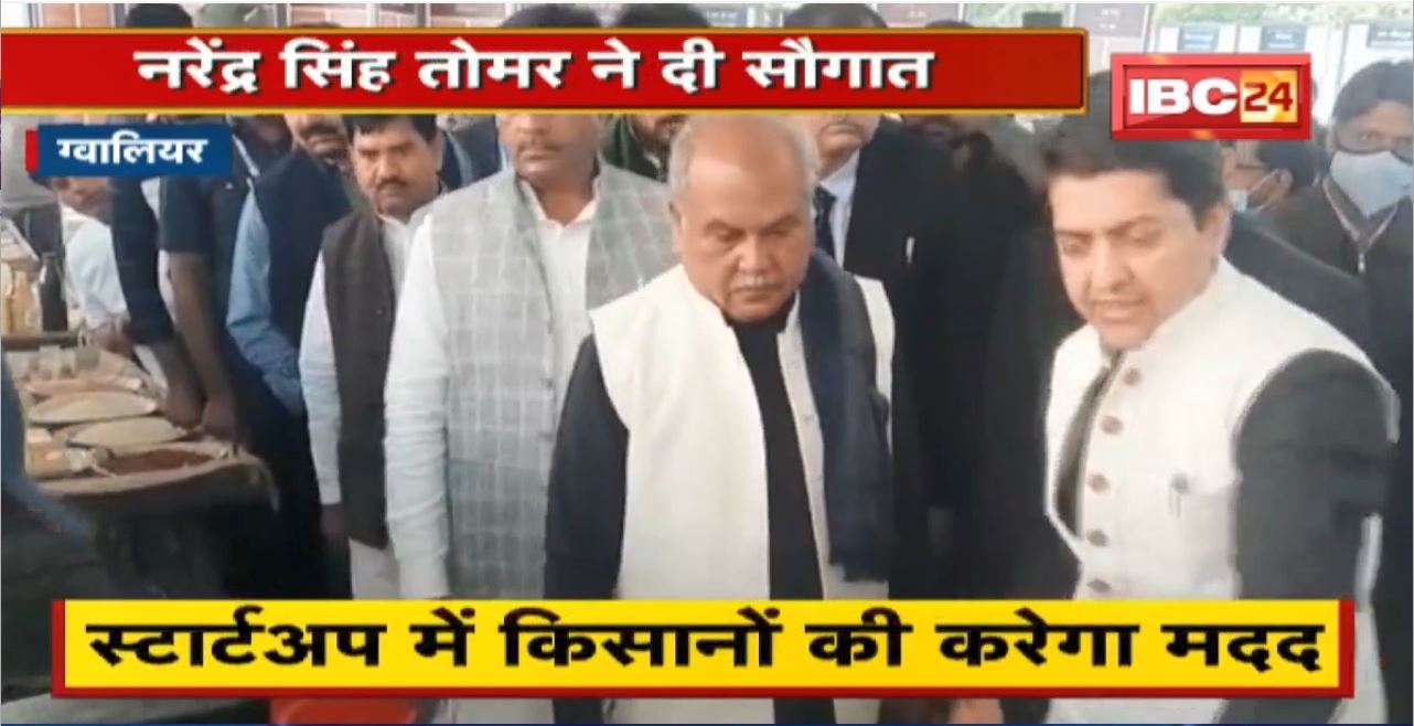 Central Minister Narendra Singh Tomar ने दी सौगात। Incubation Center का किया लोकार्पण