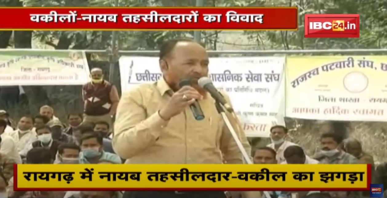 Raigarh में नायब तहसीलदार-वकील का झगड़ा | प्रदेशभर में धरना, प्रदर्शन, ज्ञापन | देखिए पूरी Report