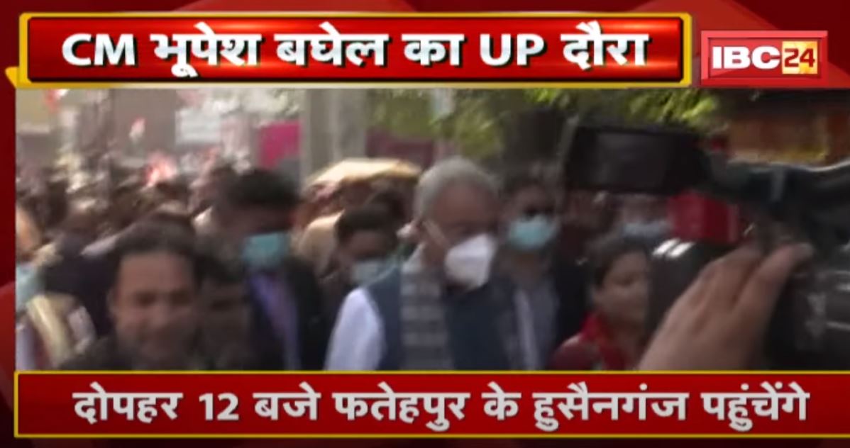 CM Bhupesh Baghel का UP दौरा | Congress प्रत्याशियों के समर्थन में सभा