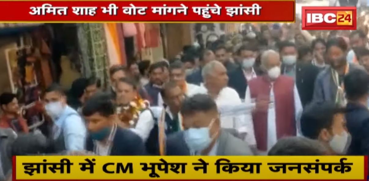 Chhattisgarh के CM Bhupesh Baghel ने UP में किया प्रचार। Amit Shah भी वोट मांगने पहुंचे Jhansi
