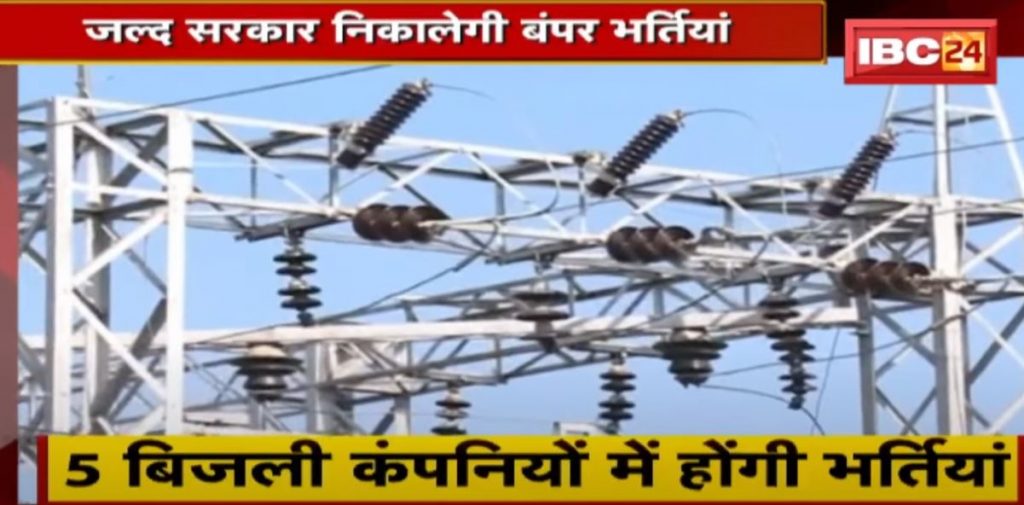 Good News for Unemployed Engineers. 500 vacancies will come out in MP Energy Department. See