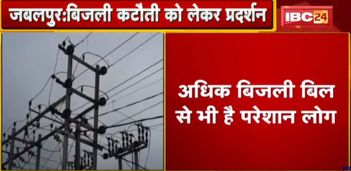 अघोषित बिजली कटौती को लेकर प्रदर्शन | विद्युत मुख्यालय शक्ति भवन का घेराव करेगी युवा कांग्रेस