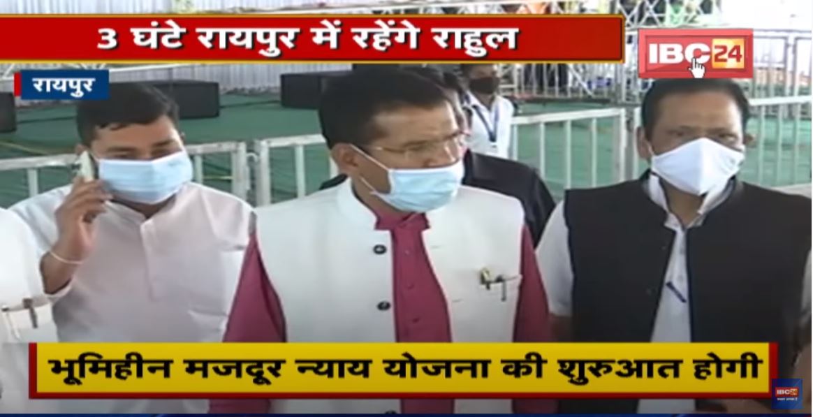 Rahul Gandhi का कल Raipur दौरा | Minute to Minute कार्यक्रम की रिहर्सल की गई