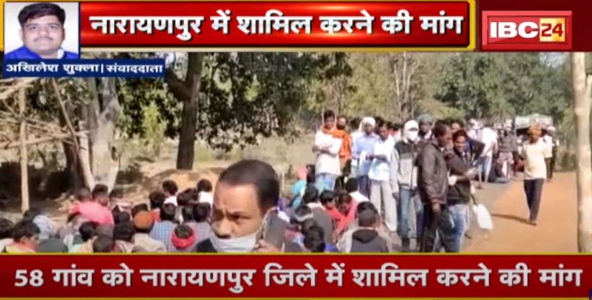 ग्रामीणों ने किया State Highway पर चक्काजाम | 58 गांव को Narayanpur जिले में शामिल करने की मांग