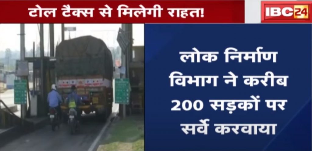 There will be relief from Toll Tax! The government made new provisions in the policy related to toll tax. See