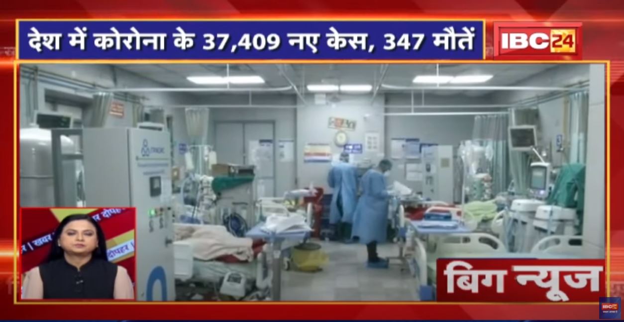 देश में Corona के 37,409 नए केस, 347 मौतें | Covid-19 India Update | Big News | Non Stop News