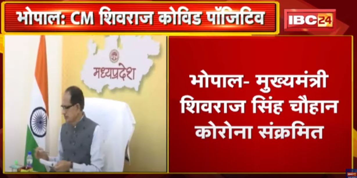 CM Shivraj Singh Chouhan Corona Positive | CM ने खुद को किया Isolate