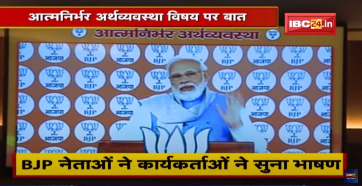 Union Budget को लेकर PM Modi का संबोधन | BJP नेताओं, कार्यकर्ताओं ने सुना भाषण