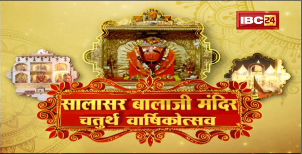 Shree Salasar Balaji Dham Mandir Raipur CG: Fourth Anniversary of Salasar Balaji Temple