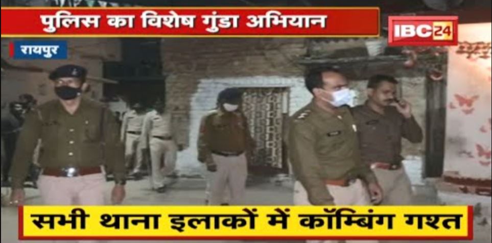 Special goonda campaign of Raipur Police | Action on alcoholics, knife rapists, bookies