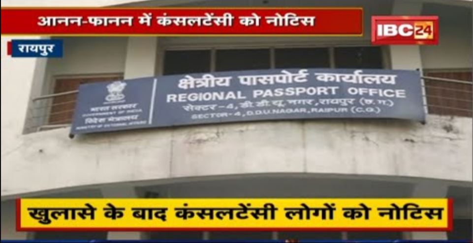 Raipur Passport Office का फर्जीवाड़ा उजागर | बिना पुलिस जांच धारक तक पासपोर्ट कॉपी