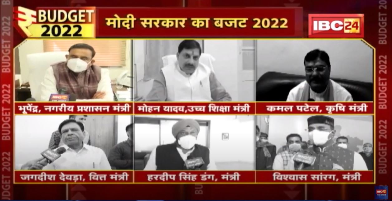 Union Budget 2022 : Madhya Pradesh के BJP नेताओं ने बजट को लेकर क्या कहा.. सुनिए