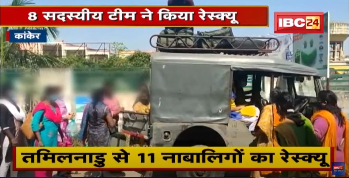 Tamil Nadu से 11 नाबालिगों का Rescue | पैसों का लालच देकर ले गया था दलाल