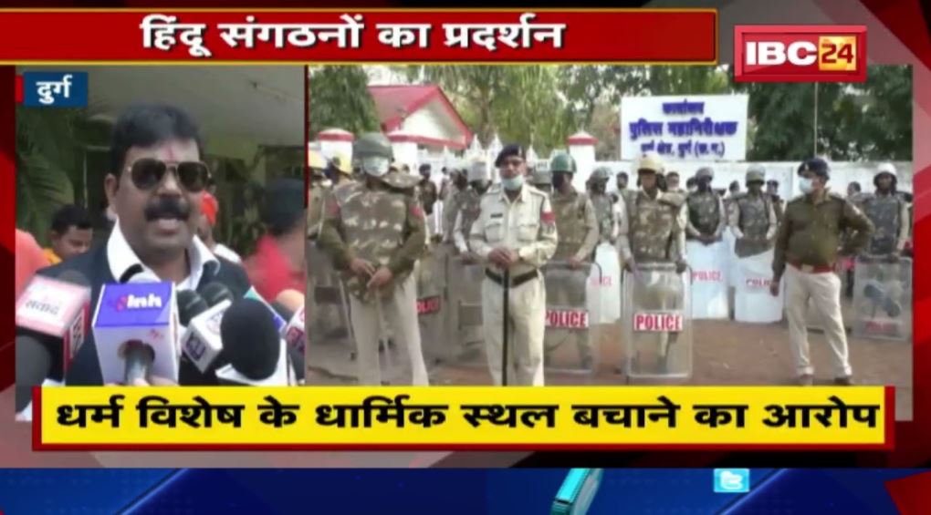 Durg में हिंदू संगठनों का प्रदर्शन | रोड चौड़ीकरण में मंदिर तोड़ने का आरोप