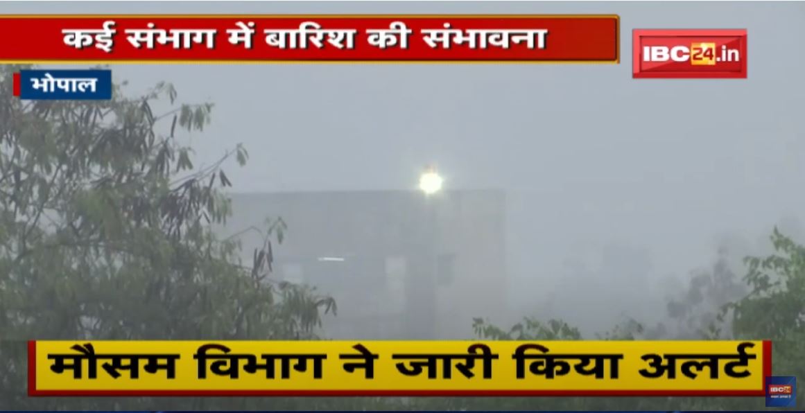 Madhya Pradesh में फिर बरसेंगे बदरा | मौसम विभाग ने जारी किया अलर्ट