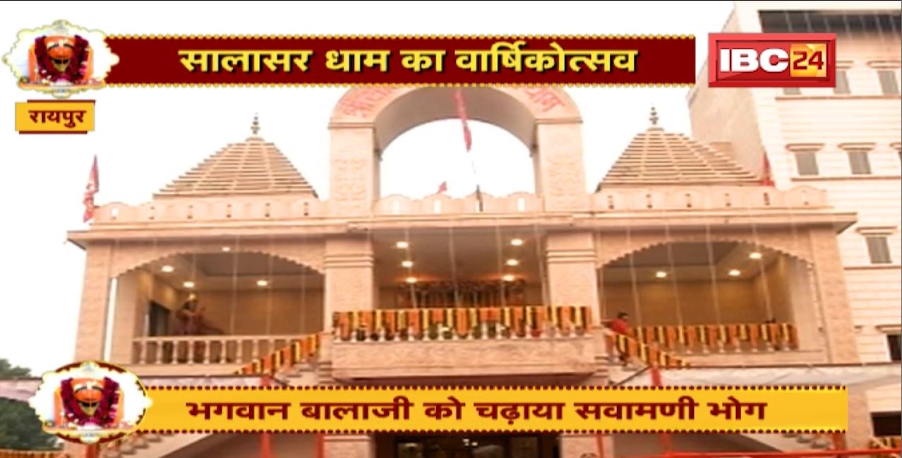 Salasar Balaji Temple Fourth Anniversary 2022: पूजा-आरती, उत्सव और व्याख्यान