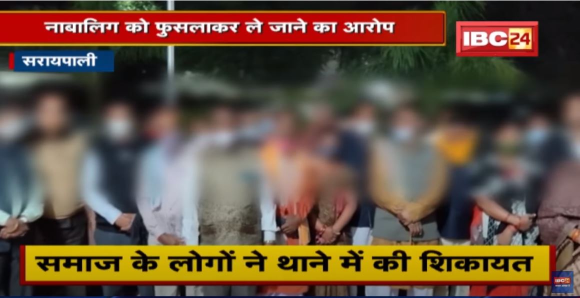 Saraipali : शादीशुदा युवक इरफान पर नाबालिग को फुसलाकर ले जाने का आरोप | लड़की के परिजनों ने की शिकायत