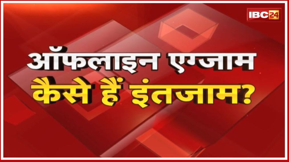 MP Board 10th-12th Exam 2022 : आज से 12वीं की बोर्ड परीक्षा | इन बातों का रखना होगा ध्यान नहीं तो..