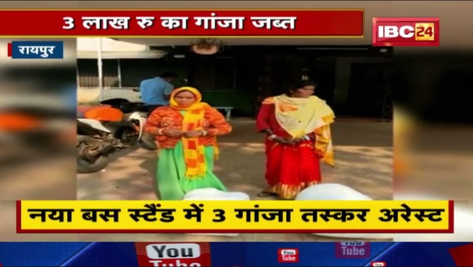 Raipur New Bus Stand में दो महिलाएं चोरी-छिपे कर रही थी ये काम | Police ने 3 लोगों को रंगे हाथ दबोचा