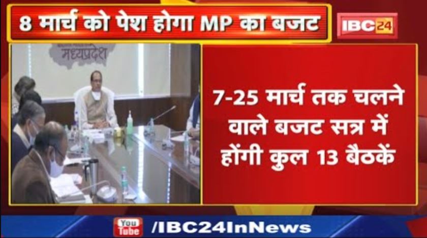 Madhya Pradesh Budget 2022: Shivraj government will present the budget in the assembly on March 8