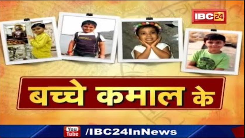 Kid’s Talent: छोटी उम्र में बच्चे संभाल रहे ‘सांस्कृतिक विरासत’ | किसी को कंठस्थ शिव तांडव स्तोत्र..