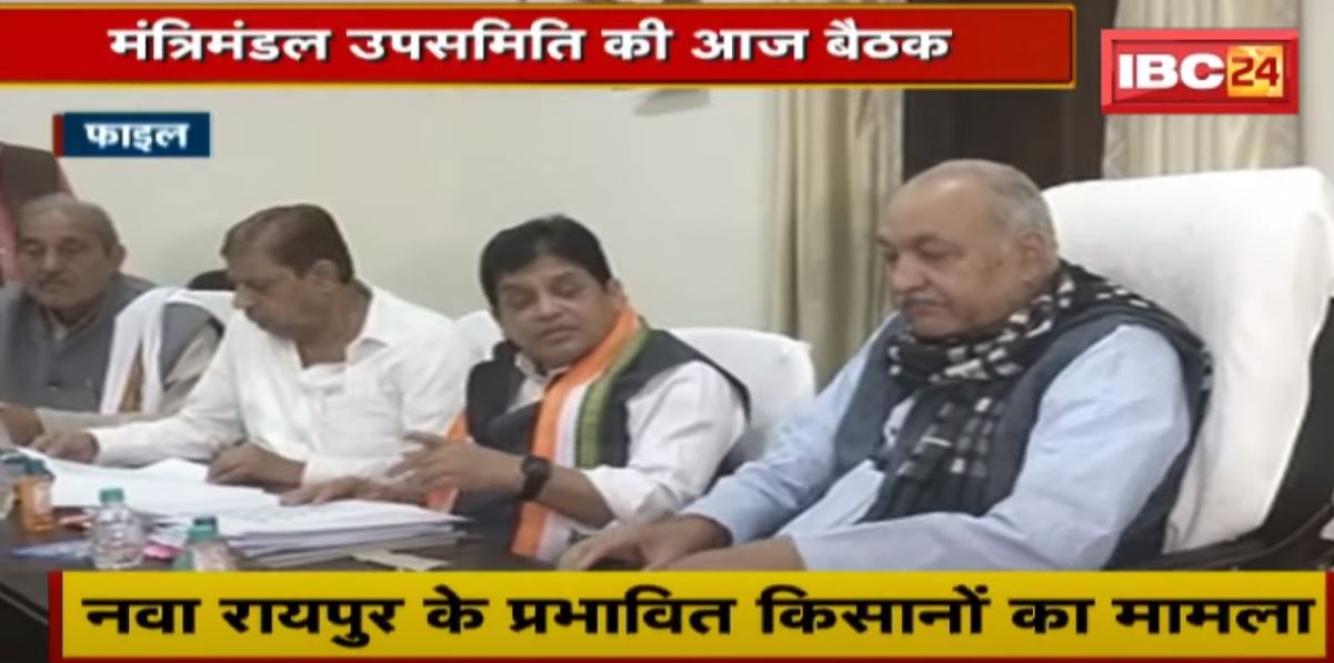 Farmers Protest : नवा रायपुर आंदोलन का निकलेगा ‘हल’ ! प्रभावित किसानों के साथ आज फिर चर्चा