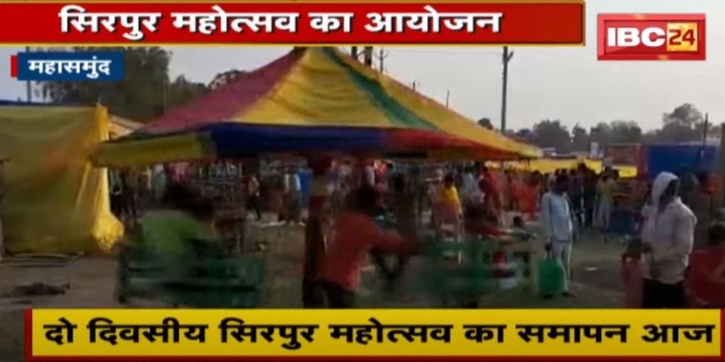 The two-day Sirpur Mahotsav concludes today in Mahasamund. Artists gave a beautiful performance