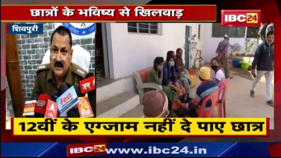 Shivpuri में छात्रों के भविष्य से खिलवाड़ | पूरी फीस वसूली लेकिन रोल नंबर नहीं दिया